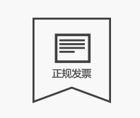 本店所有商品 均開(kāi)具正規(guī)發(fā)票