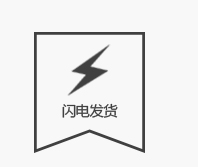 48小時(shí)內(nèi)發(fā)貨