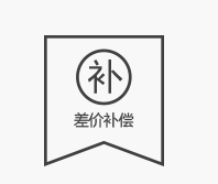買(mǎi)貴了？ 7天可差價(jià)補(bǔ)償